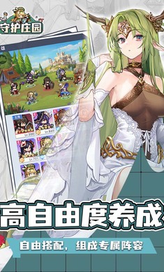 守护庄园游戏下载手机版截图
