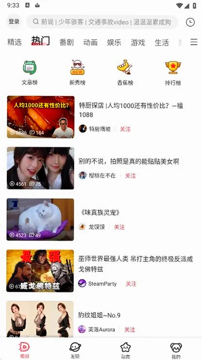 acfun���ٰ�ٷ�����app����v2.3.0.8 ����Ѫͼ���