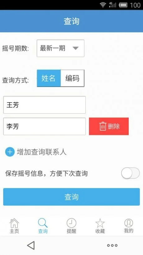 �ٶ�ҡ����������ҡ�Ų�ѯapp�ٷ�����v1.0.0 ��׿��