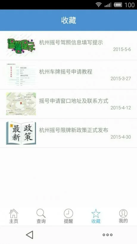 �ٶ�ҡ����������ҡ�Ų�ѯapp�ٷ�����v1.0.0 ��׿��