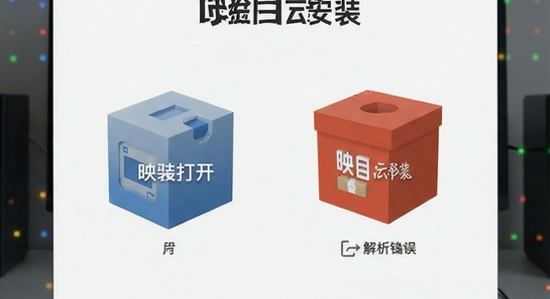 映目云影安装后无法打开或解析包错误怎么解决