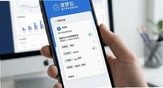 逐梦云客户关系管理系统换手机数据迁移
