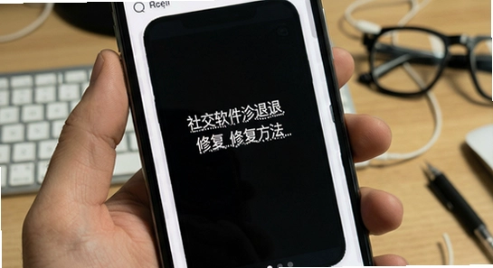 社交软件闪退黑屏修复方法