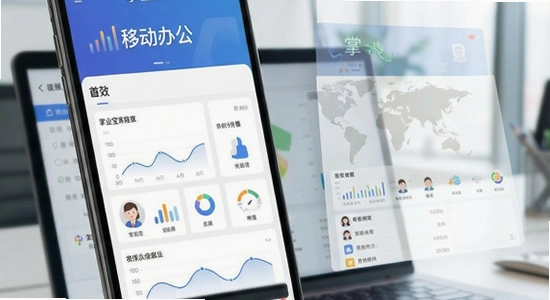 掌业宝移动办公界面展示