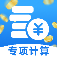 2026个人专项汇算v1.0.0 个税汇算助手