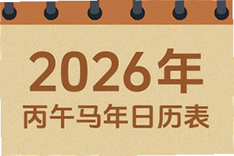 吉历万年历老黄历2026高级版功能有哪些?吉历万年历老黄历2026高级版功能介绍