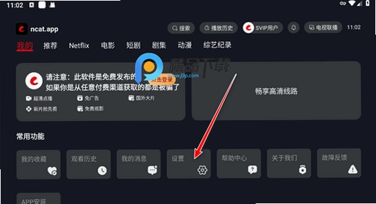 网飞猫手机最新版下载报错解决,手机屏幕提示