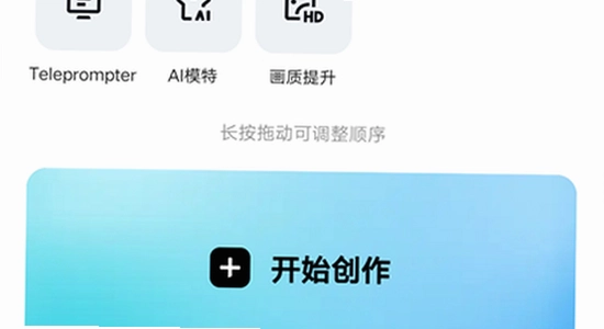 剪映APP解锁付费高级版 系统权限设置 安卓界面 配图