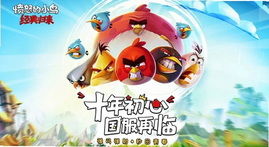 愤怒的小鸟肉鸽版 游戏宣传图 色彩丰富 无水印