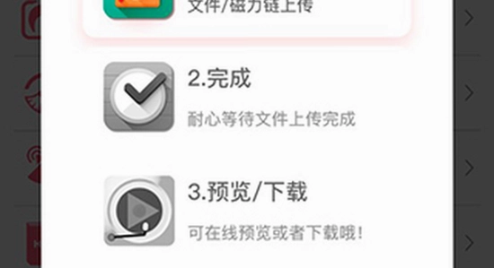 磁力云安卓解锁版 安装步骤 权限设置 手机截图