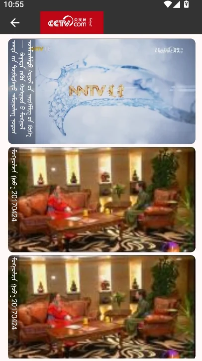 内蒙古蒙语卫视app最新版下载(mongol ntv)截图