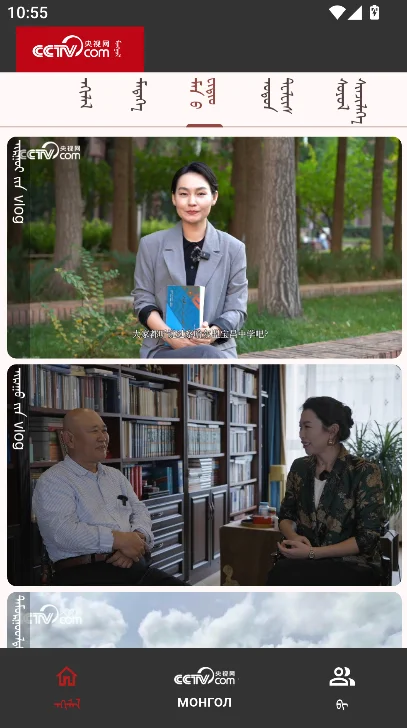 内蒙古蒙语卫视app最新版下载(mongol ntv)截图