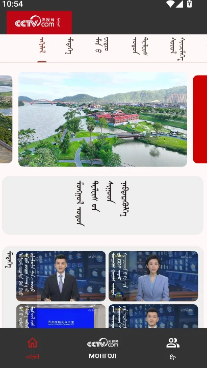 内蒙古蒙语卫视app最新版下载(mongol ntv)截图