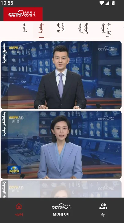 内蒙古蒙语卫视app最新版下载(mongol ntv)截图