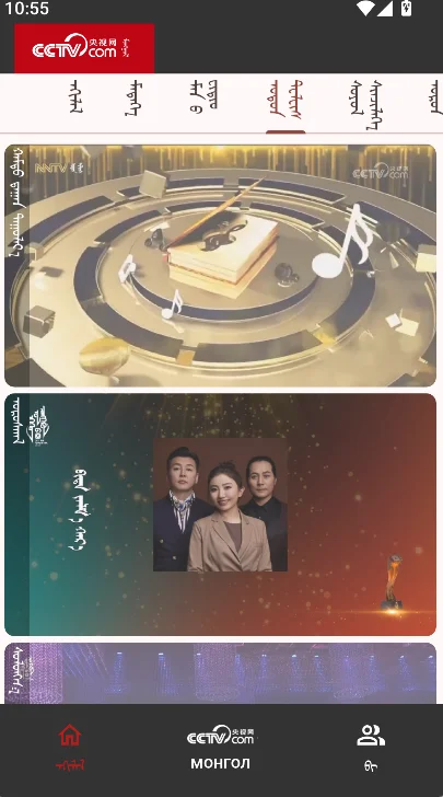内蒙古蒙语卫视app最新版下载(mongol ntv)截图