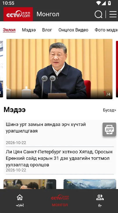 内蒙古蒙语卫视app最新版下载(mongol ntv)截图