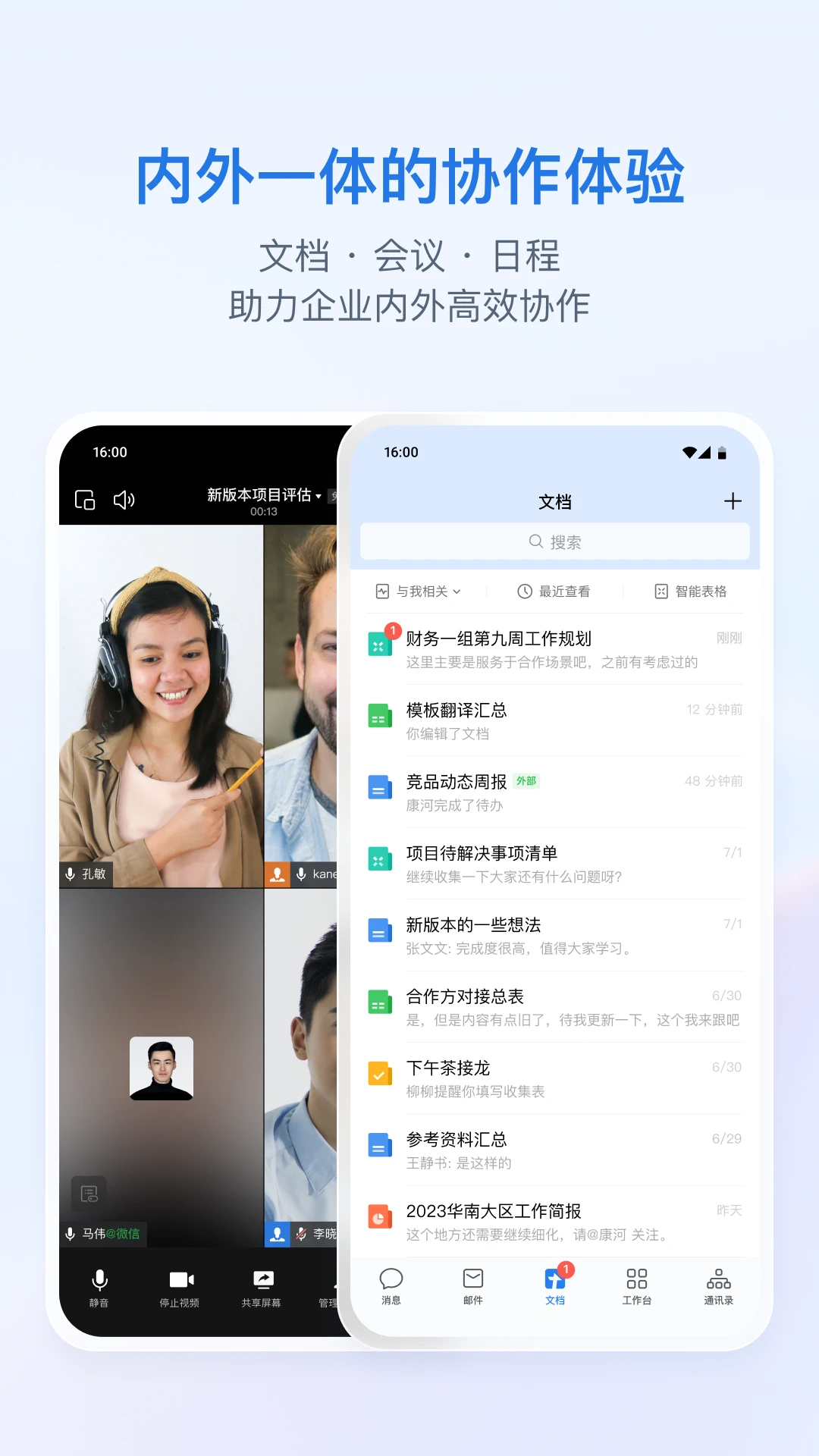 腾讯通RTX安卓版下载(企业微信)截图