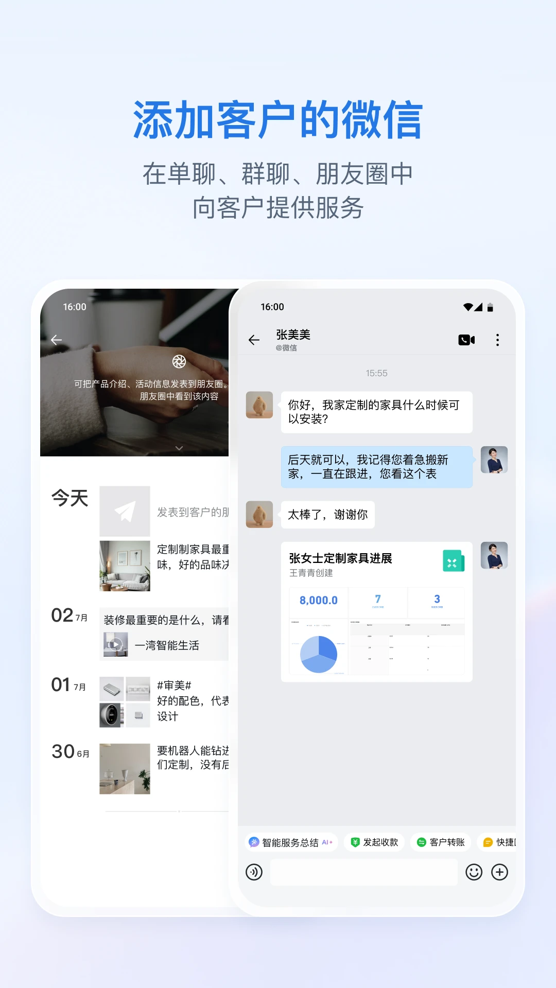 腾讯通RTX安卓版下载(企业微信)截图