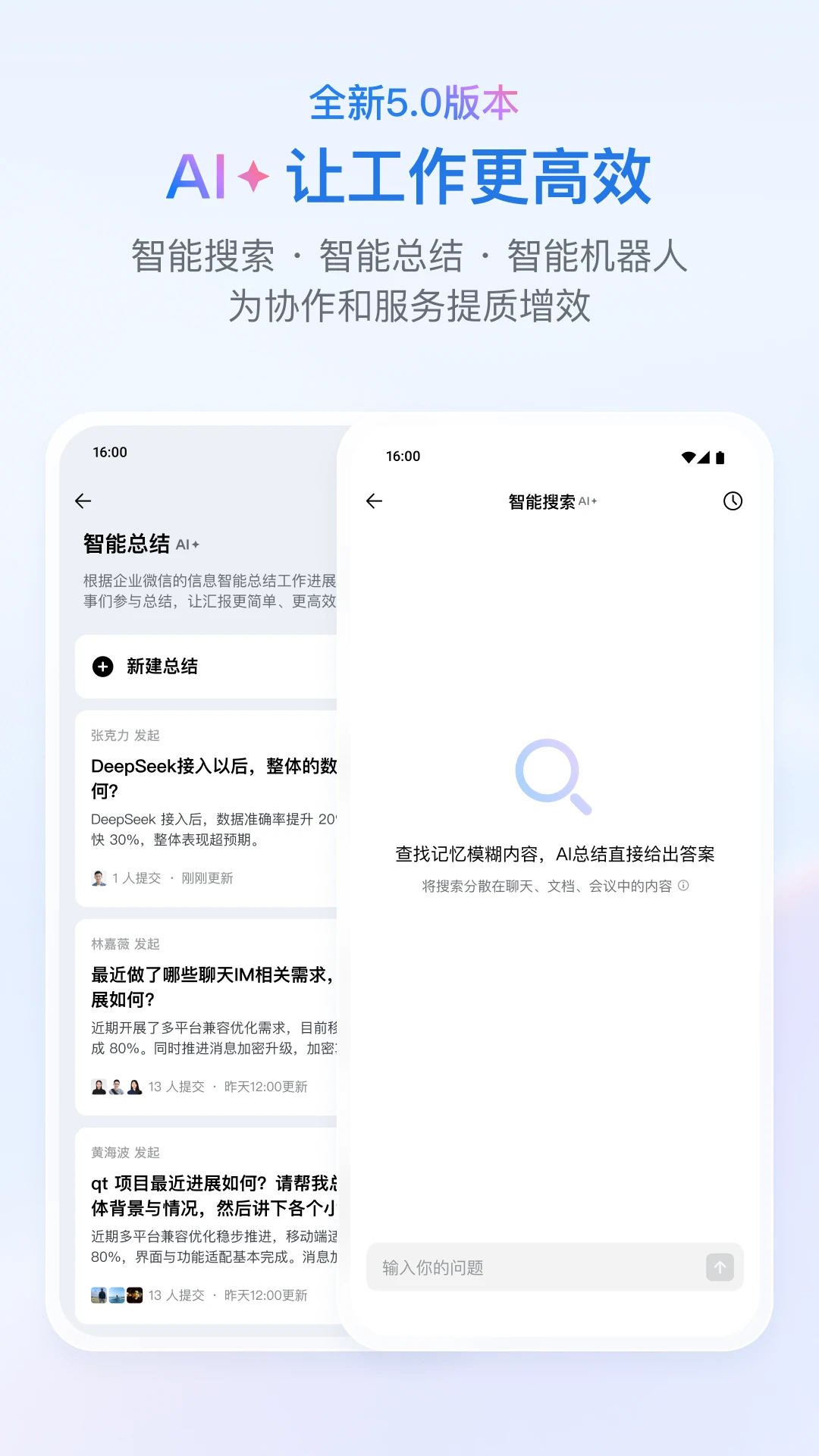 腾讯通RTX安卓版下载(企业微信)截图