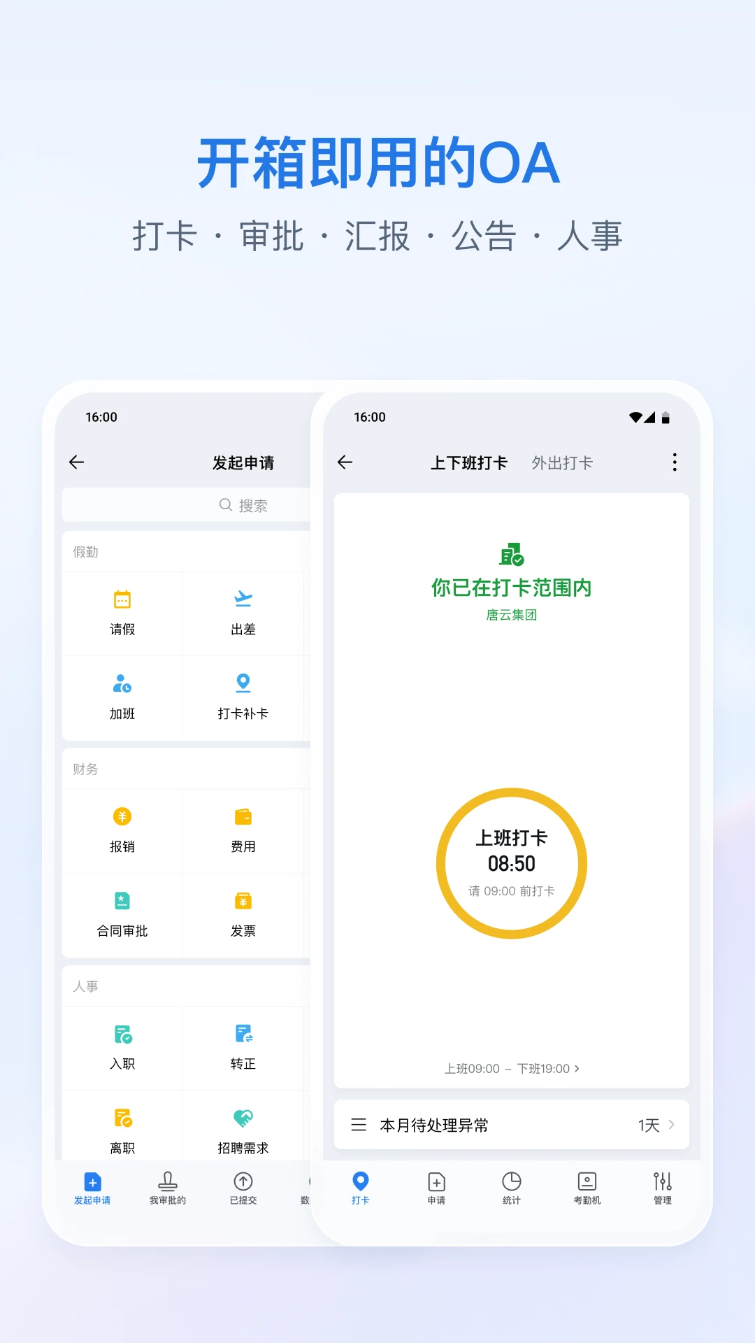腾讯通RTX安卓版下载(企业微信)截图