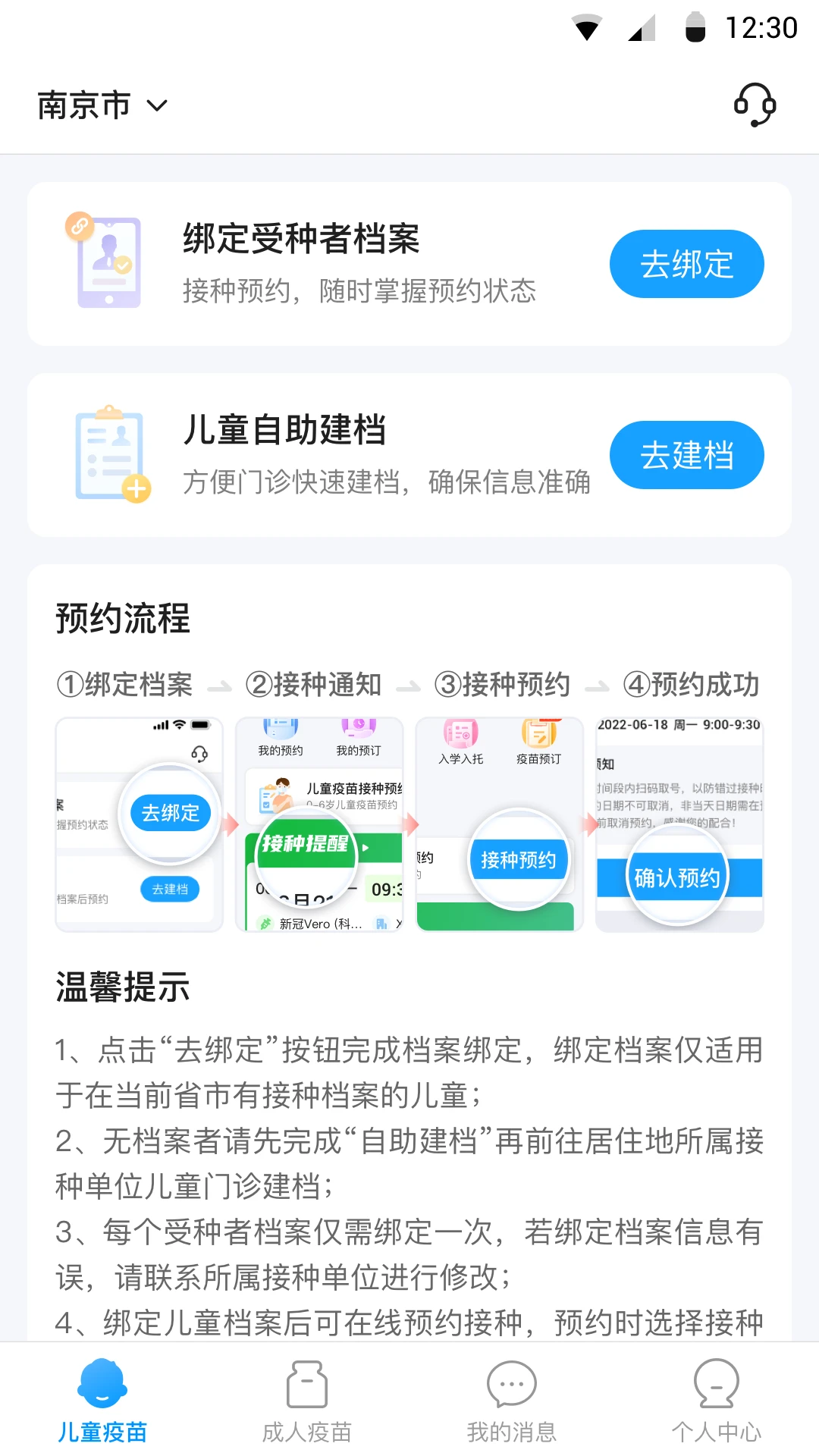江苏预防接种服务管理平台官方版下载截图