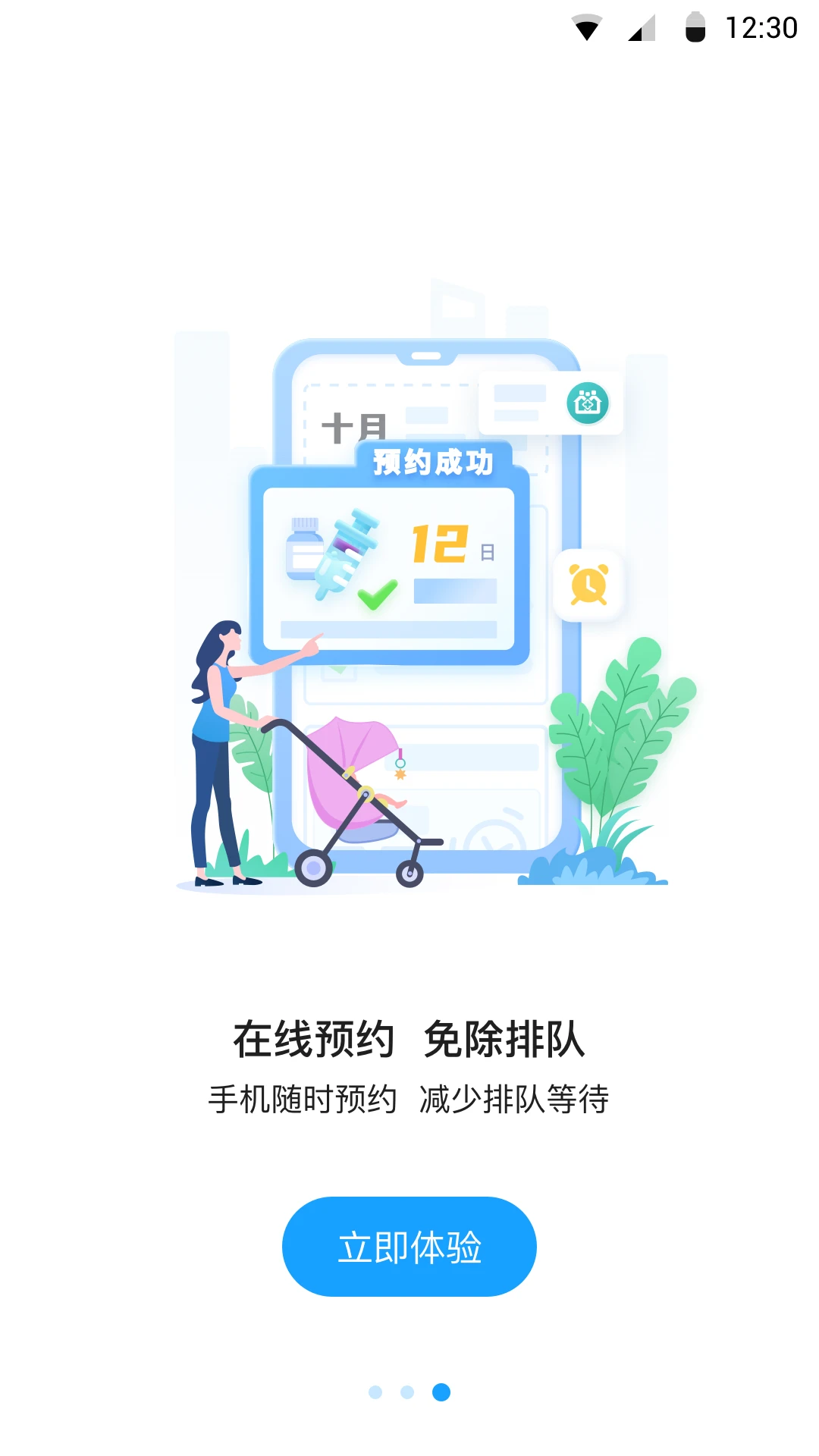 江苏预防接种服务管理平台官方版下载截图