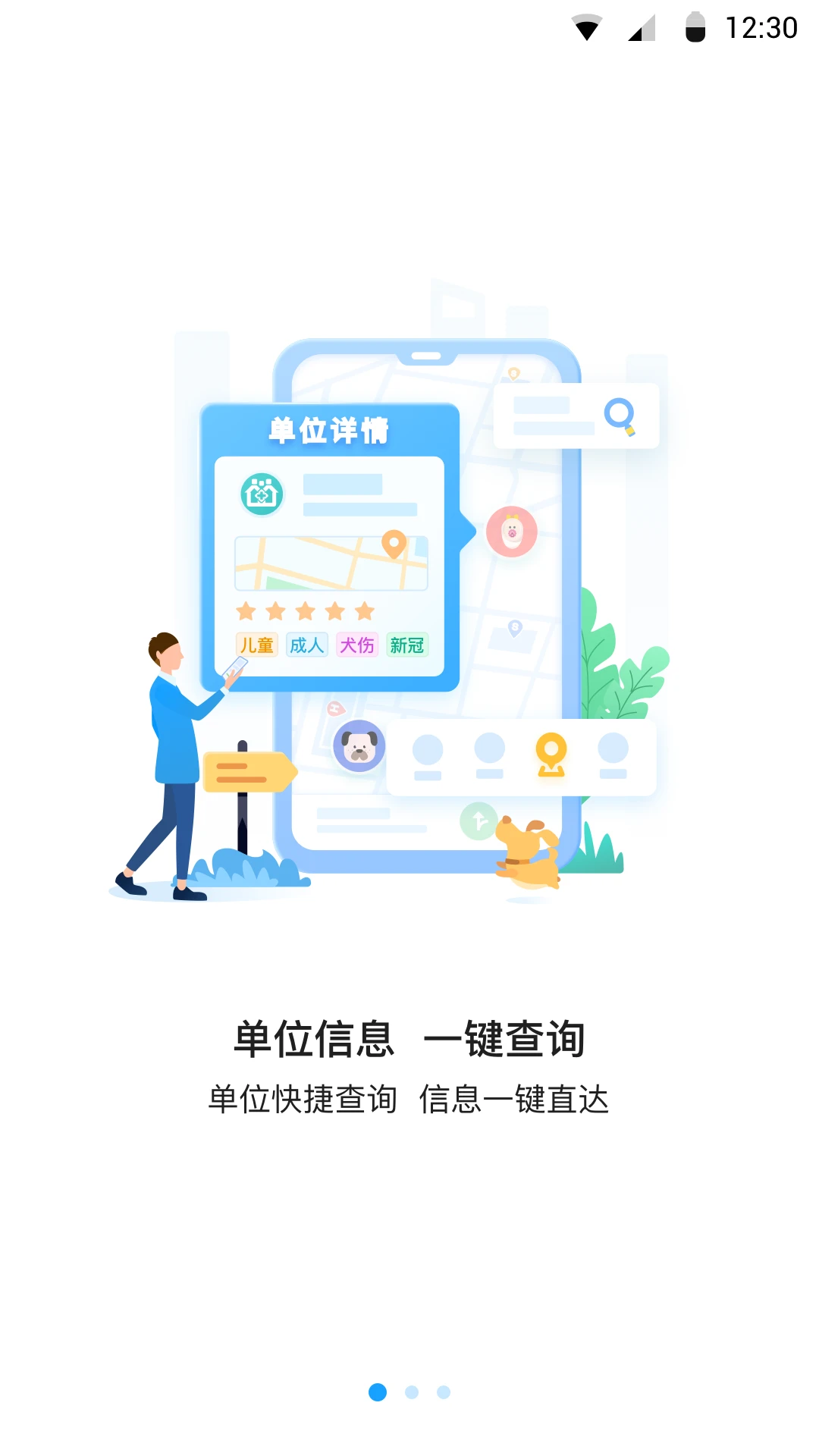 江苏预防接种服务管理平台官方版下载截图
