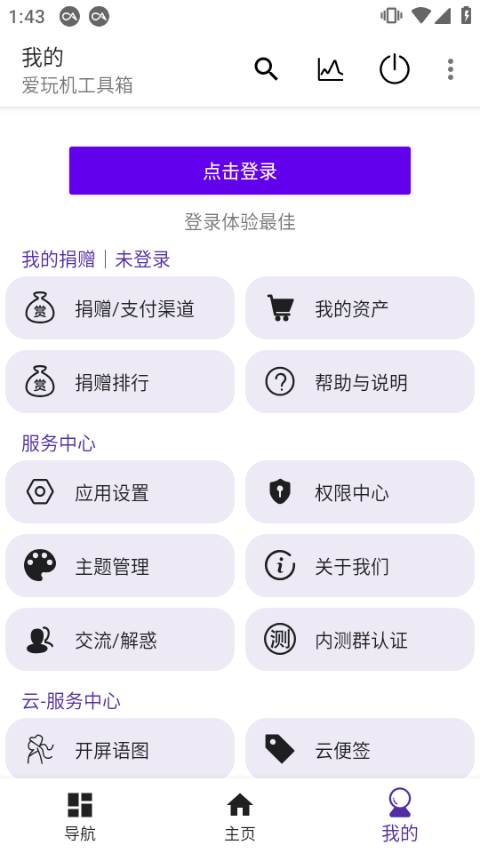 爱玩机工具箱(com.byyoung.setting)官方版下载截图