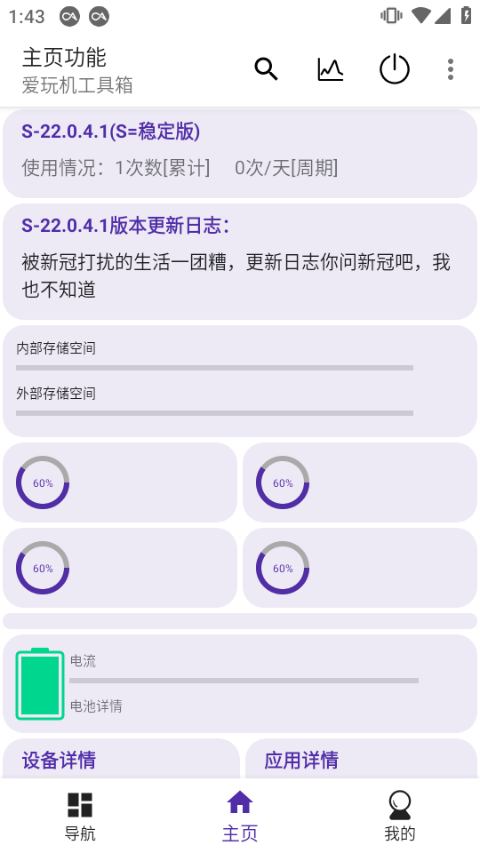 爱玩机工具箱(com.byyoung.setting)官方版下载截图