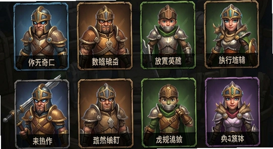放置奇兵英雄阵容搭配界面