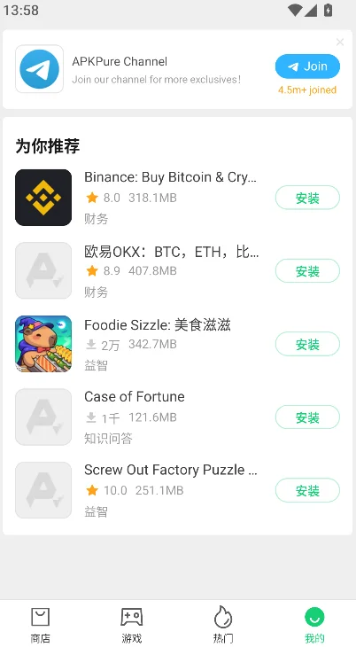 apkpure官方版2026最新版下载截图