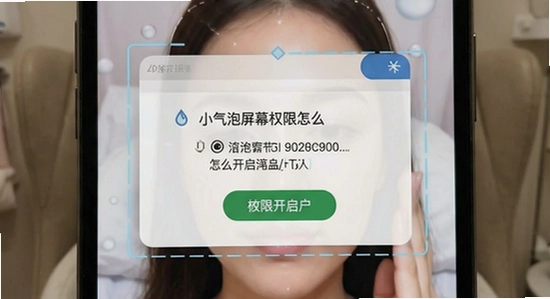 小气泡屏幕标注悬浮窗权限怎么开启