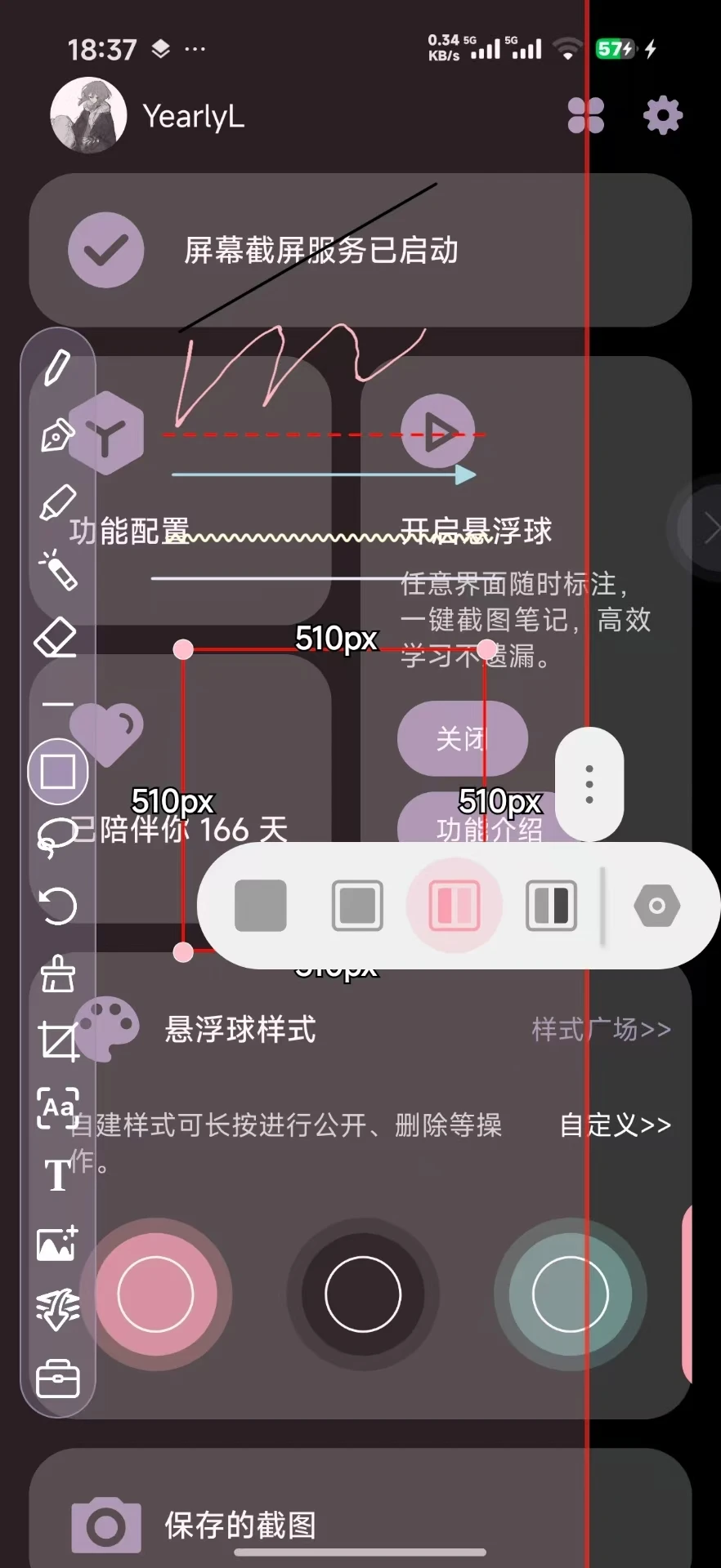 小气泡屏幕标注截图