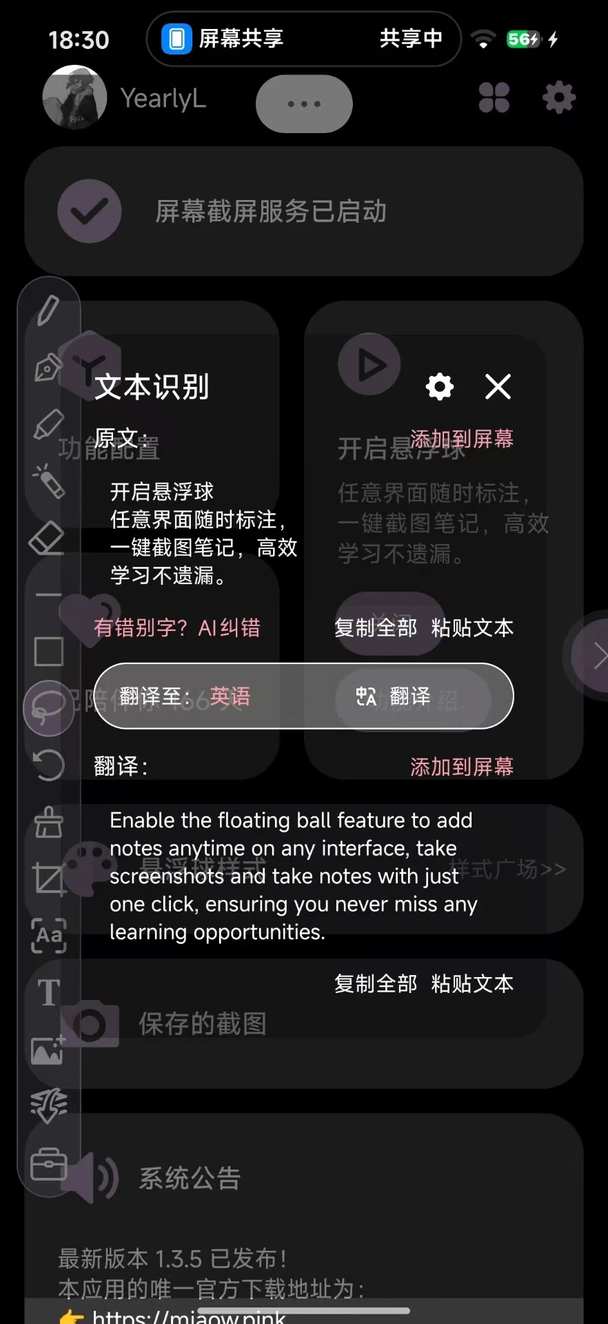 小气泡屏幕标注截图