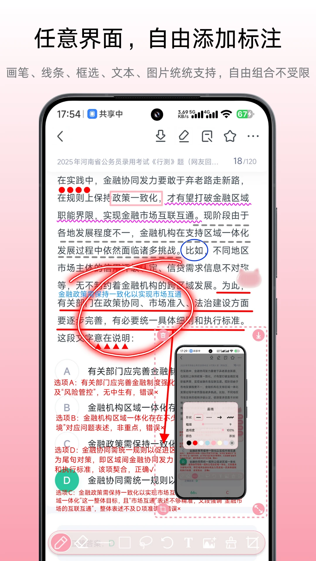 小气泡屏幕标注截图