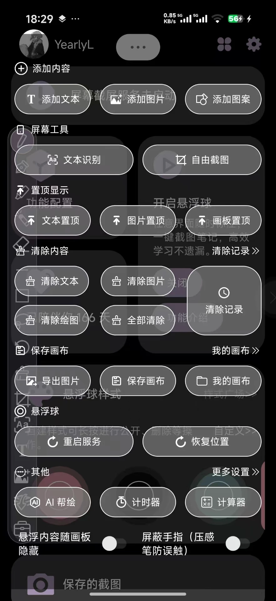 小气泡屏幕标注截图