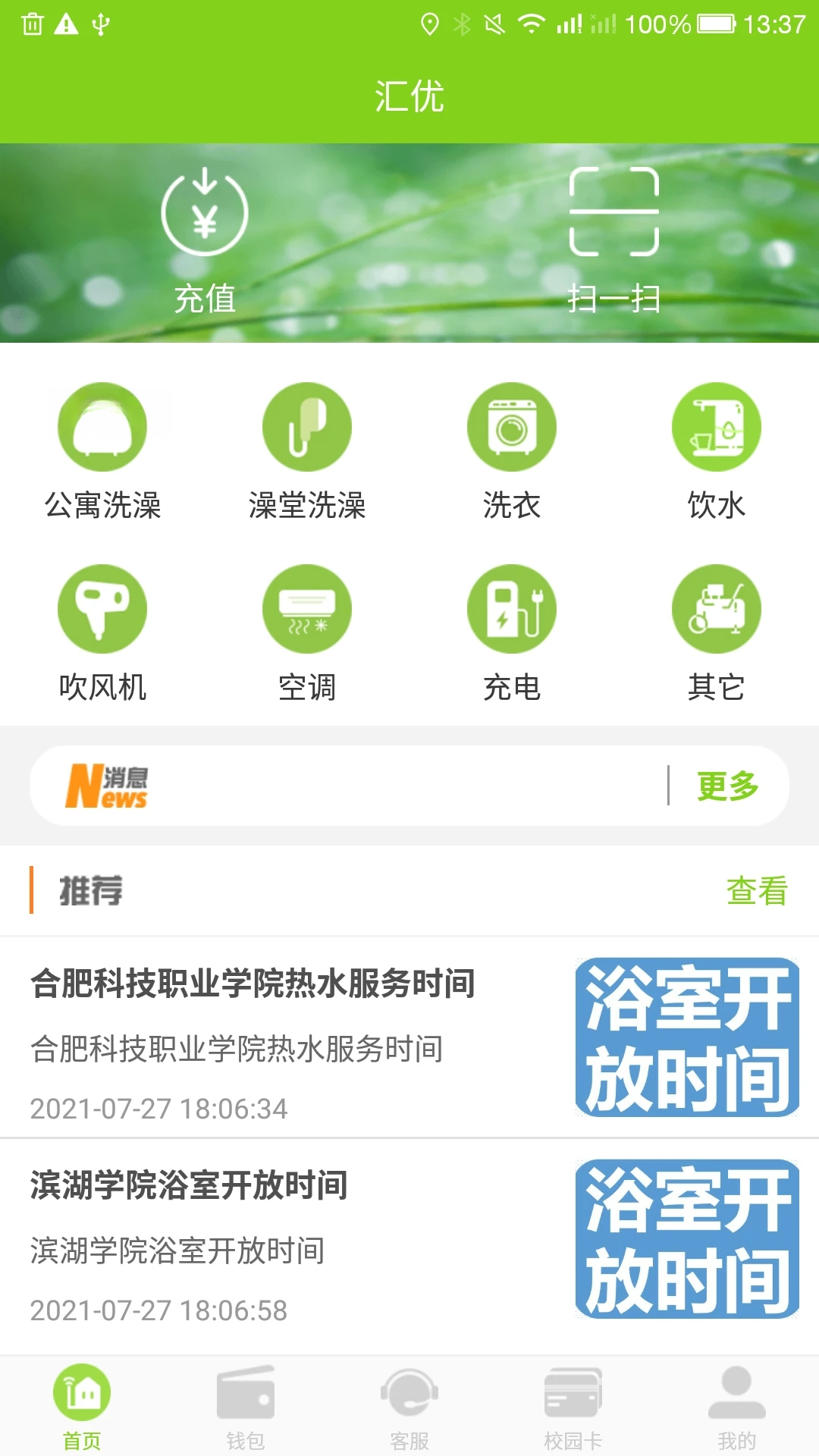 汇优校钉app下载安装最新版本截图