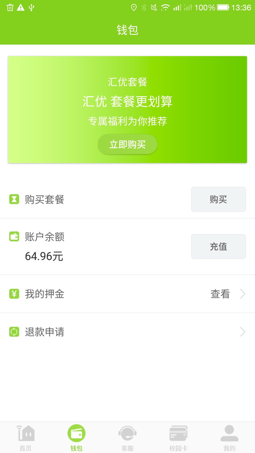 汇优校钉app下载安装最新版本截图