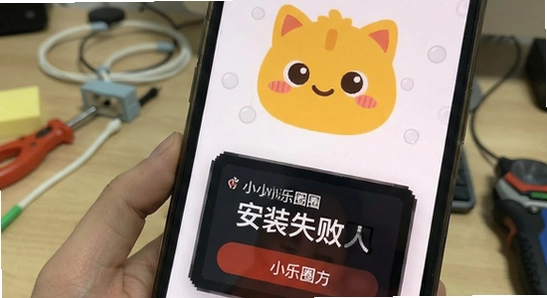 小乐圈圈安装失败闪退解决方法