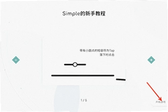 Simple音游官方下载入口在哪?2026Simple音游官方下载安装教程