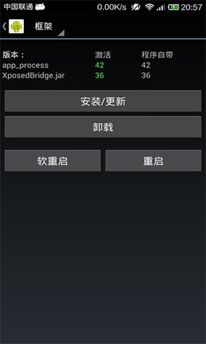 xposed框架免root最新版下载(Xposed Installer)截图