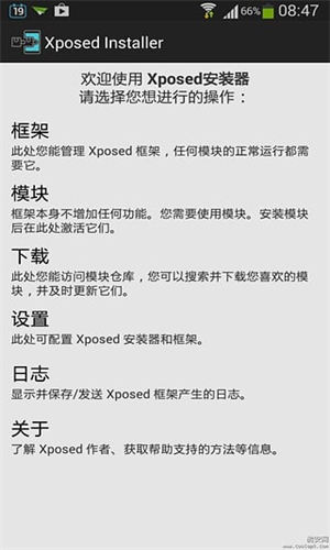 xposed框架免root最新版下载(Xposed Installer)截图
