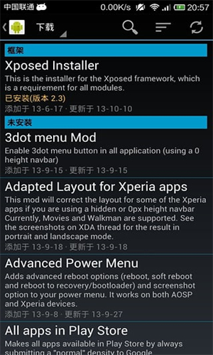 xposed框架免root最新版下载(Xposed Installer)截图