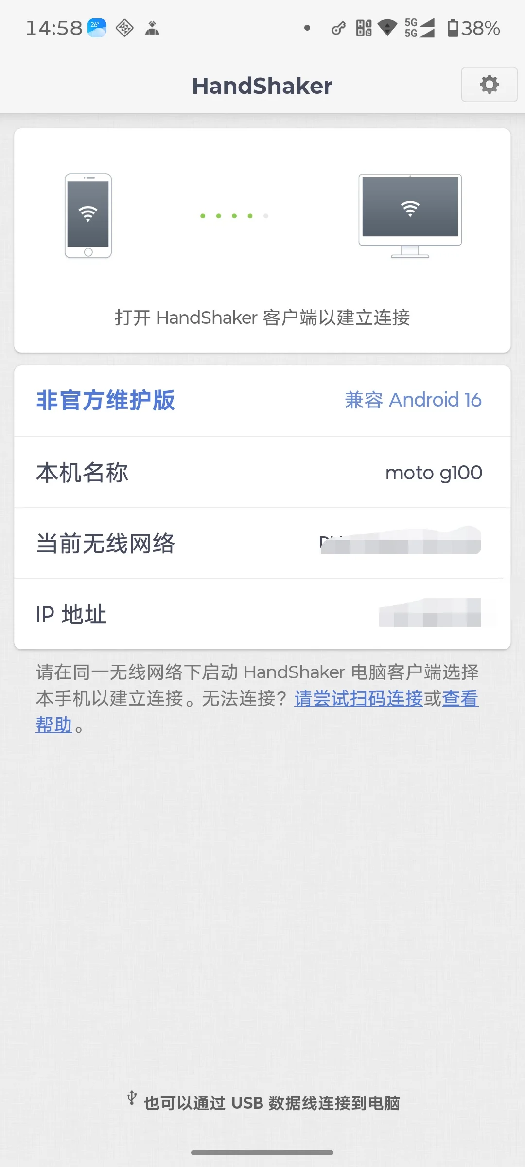 HandShaker安卓下载老版本截图