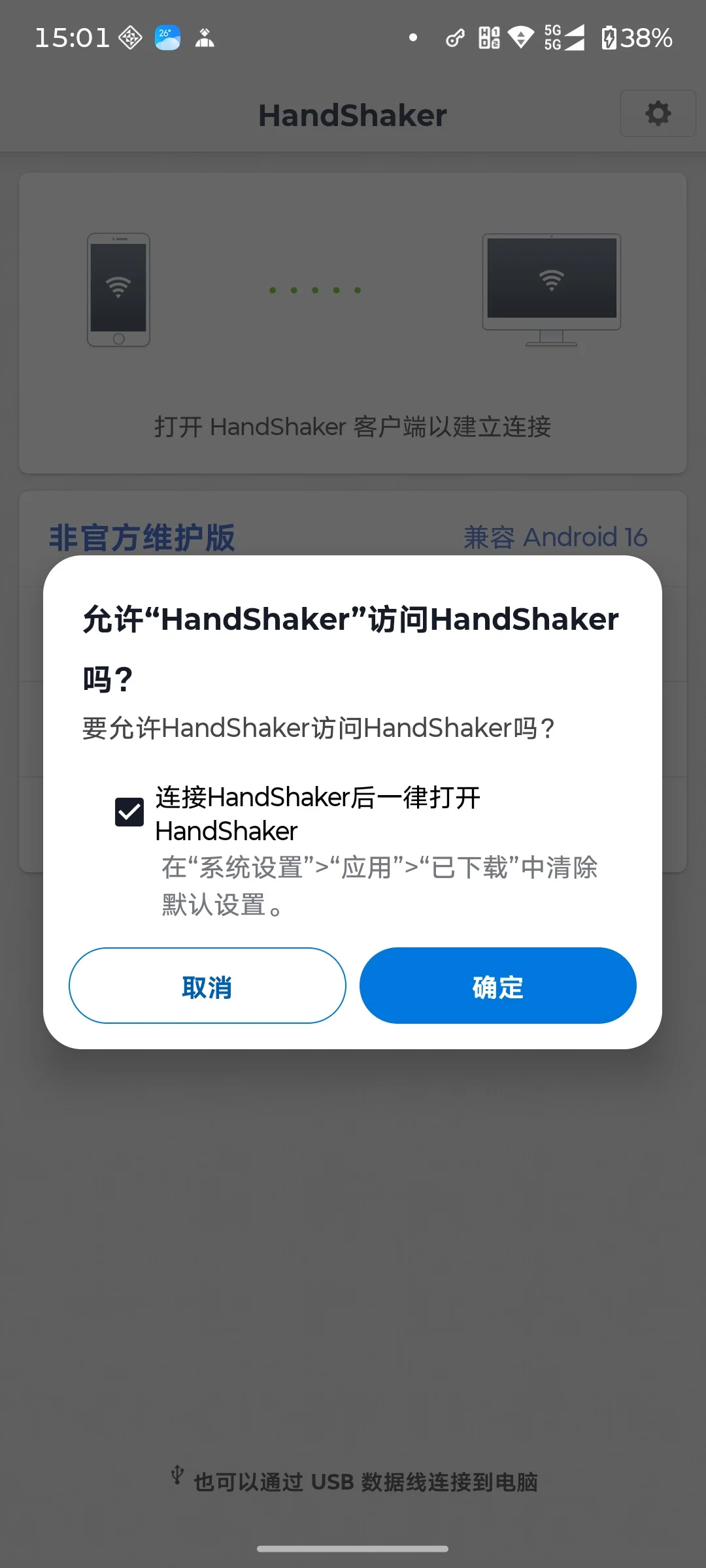 HandShaker安卓下载老版本截图