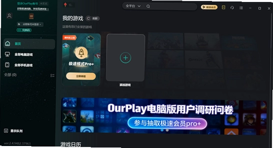 OurPlay���ٰ�ٷ����� ��װ���� Ȩ������ ����