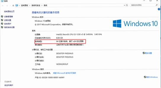 电脑系统属性 64位 截图, 萤视通app最新版下载