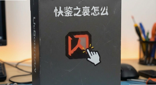 快鉴定安装后闪退怎么办
