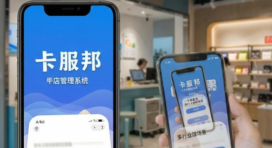 卡服邦门店App管理系统多行业应用场景