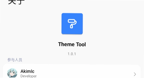 ThemeTool安卓版下载 手机主题制作工具 界面展示图,彩色无水印宣传图